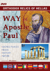 DVD Steps of Apostle Paul