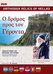 DVD Elder Father Paisios