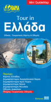 Tour in Greece - Greek