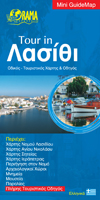 Tour in Lasithi - Greek