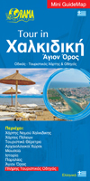 Tour in Chalkidiki - Greek