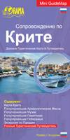 Tour in Crete - Russian
