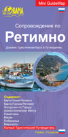 Tour in Rethymnon - Russian