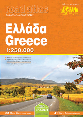 Greece - Big Atlas