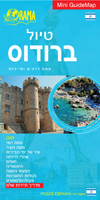 Tour in Rhodes - Hebrew
