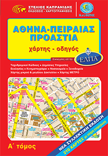 Athens - Piraeus - Suburbs - Vol.A'