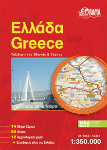 Greece - Spiral Guide
