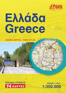 Greece - Atlas