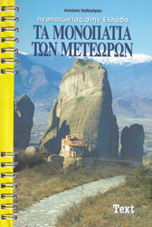 The Pathsof Meteora