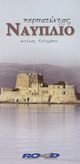 Walking in Nafplion